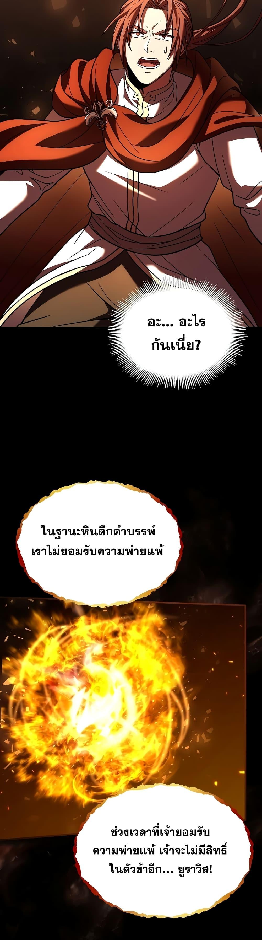 The Legendary Spearman Returns ตอนที่ 78 8