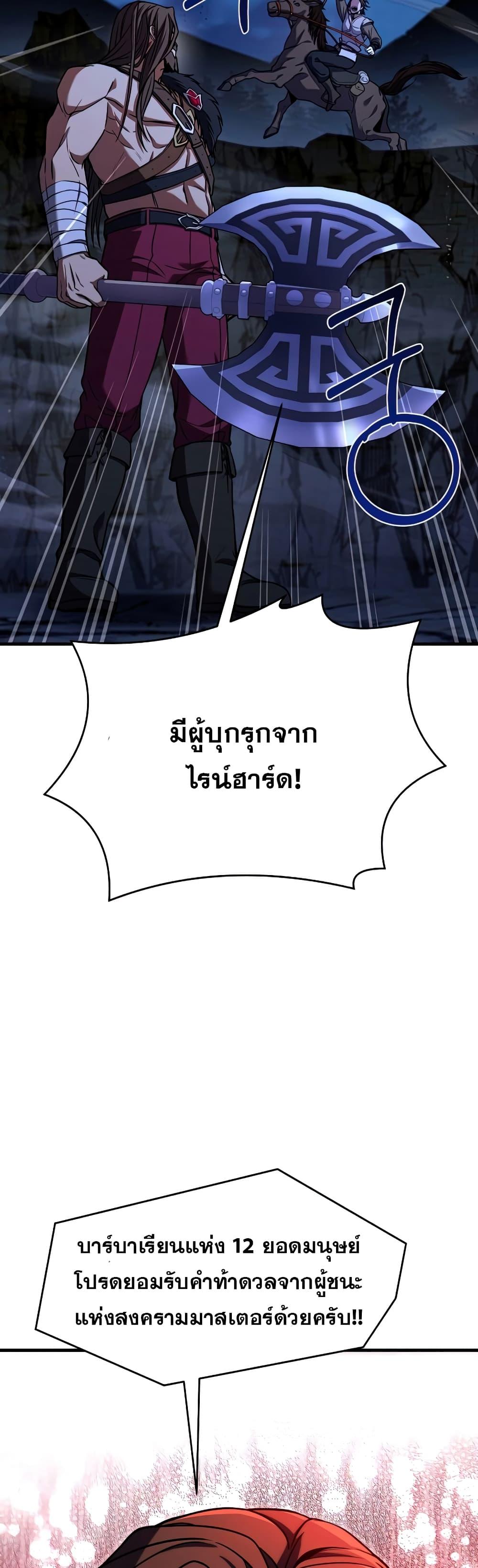 The Legendary Spearman Returns ตอนที่ 79 13