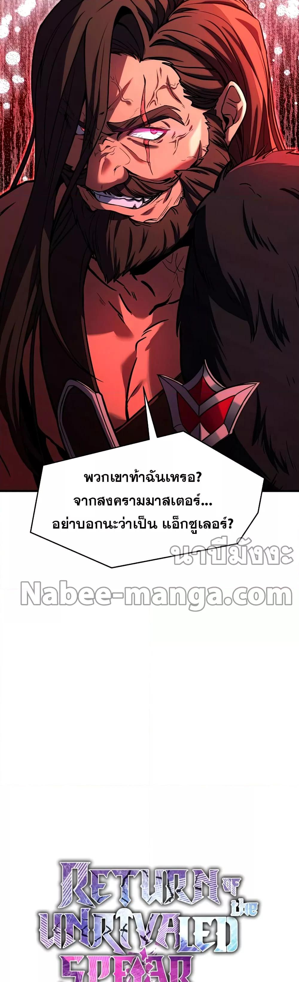 The Legendary Spearman Returns ตอนที่ 79 14