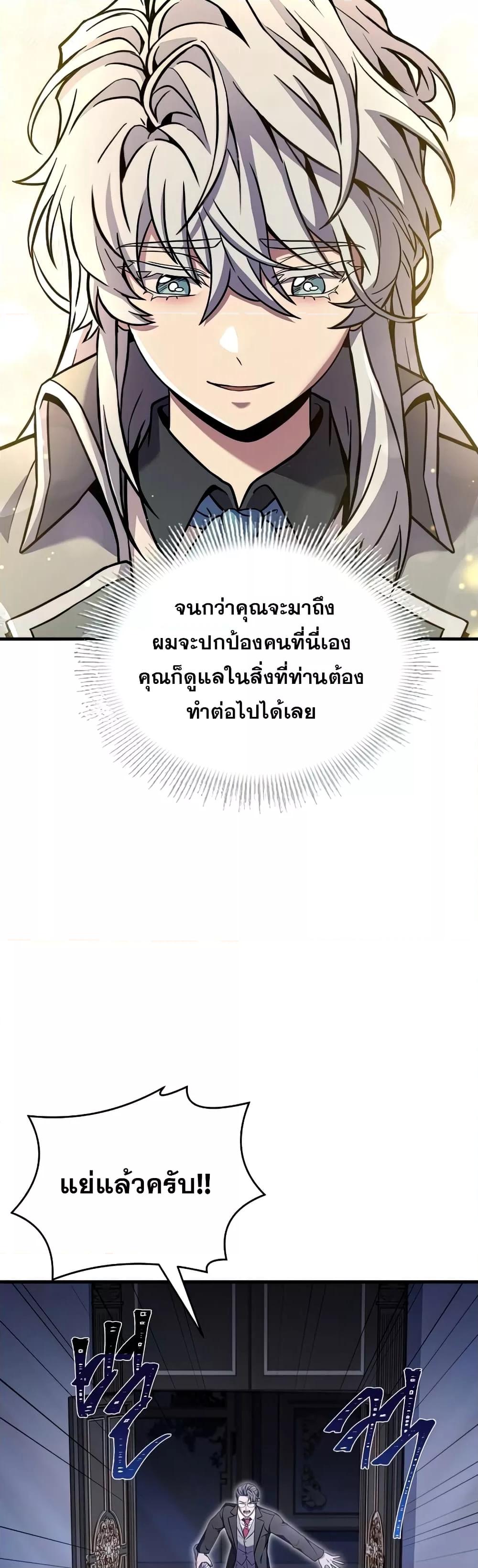 The Legendary Spearman Returns ตอนที่ 79 26