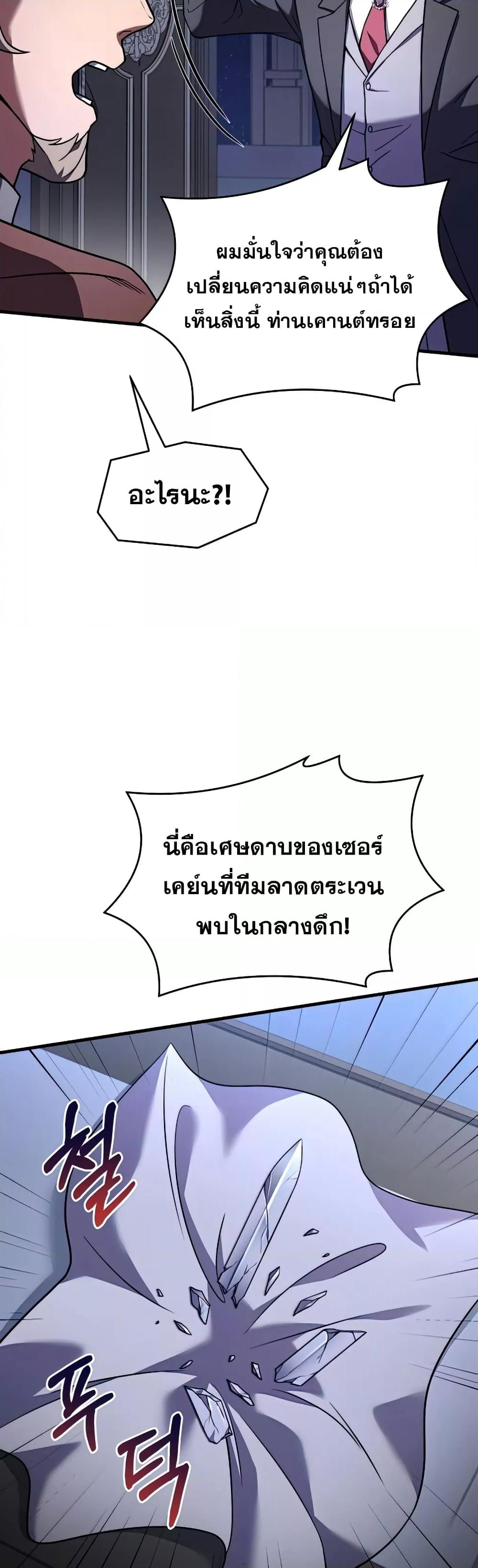 The Legendary Spearman Returns ตอนที่ 79 28