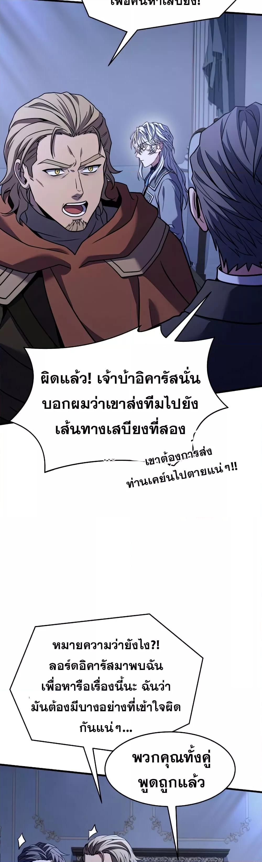 The Legendary Spearman Returns ตอนที่ 79 32