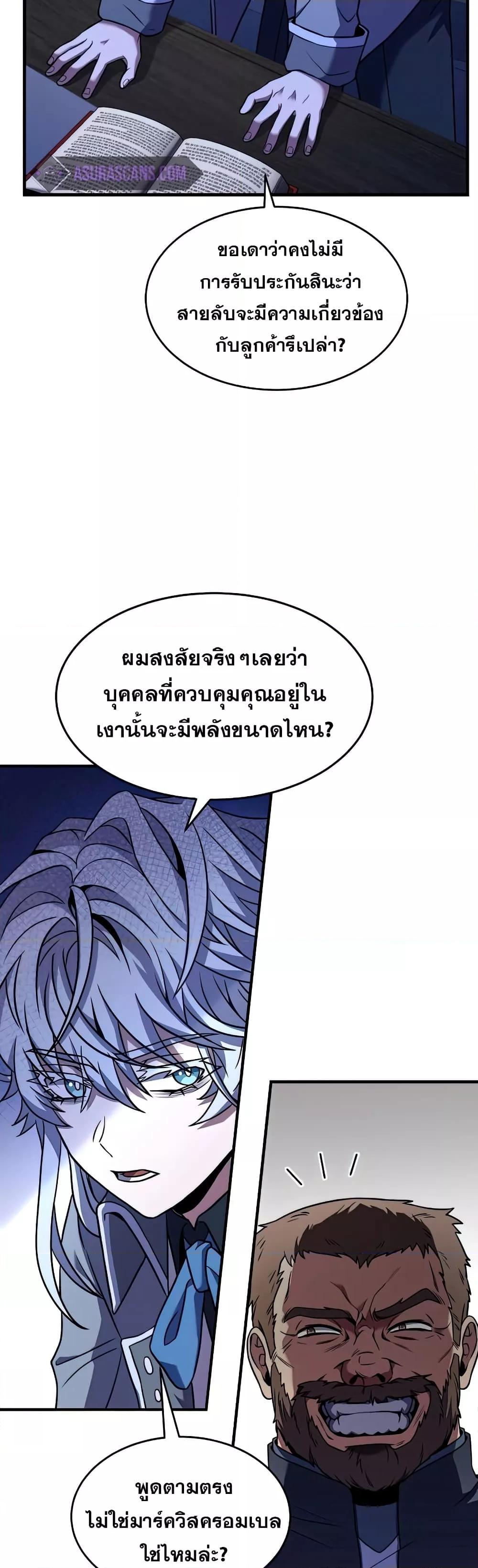 The Legendary Spearman Returns ตอนที่ 79 52