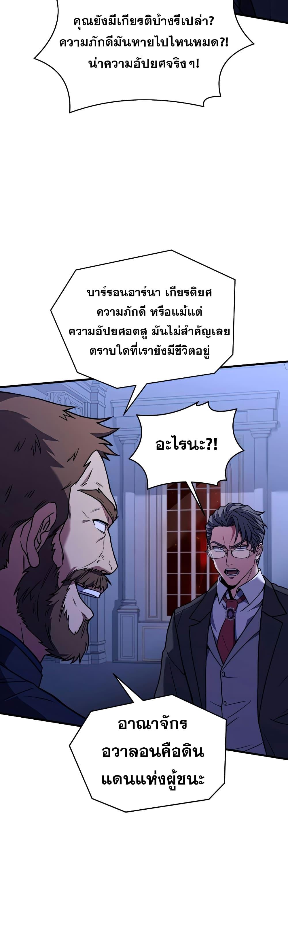 The Legendary Spearman Returns ตอนที่ 79 55
