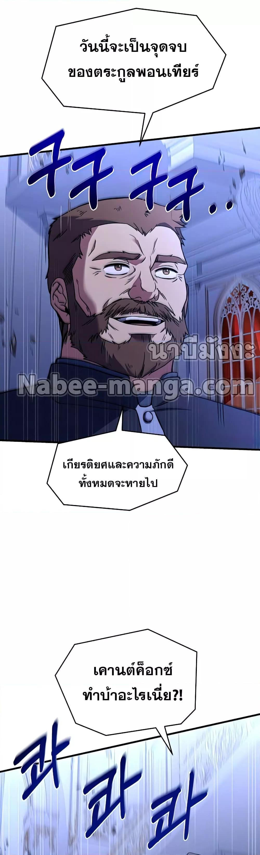 The Legendary Spearman Returns ตอนที่ 79 56