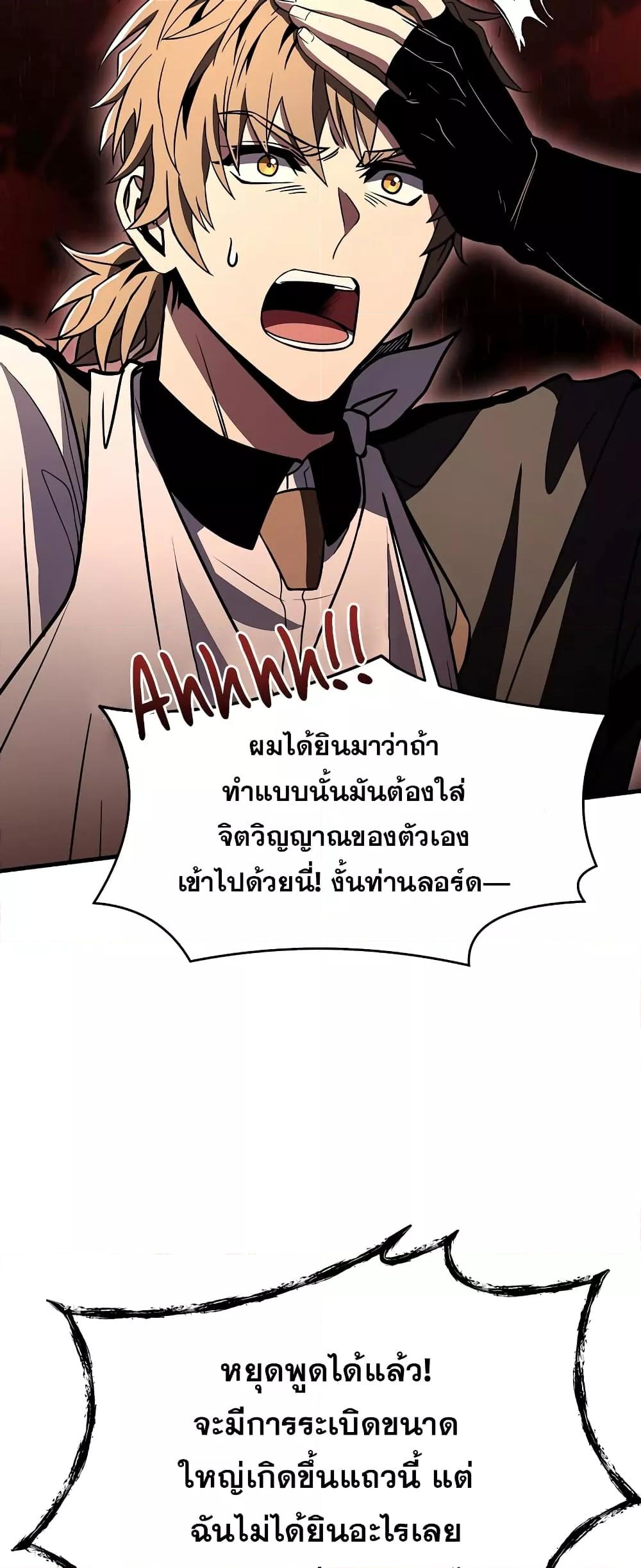 The Legendary Spearman Returns ตอนที่ 82 10