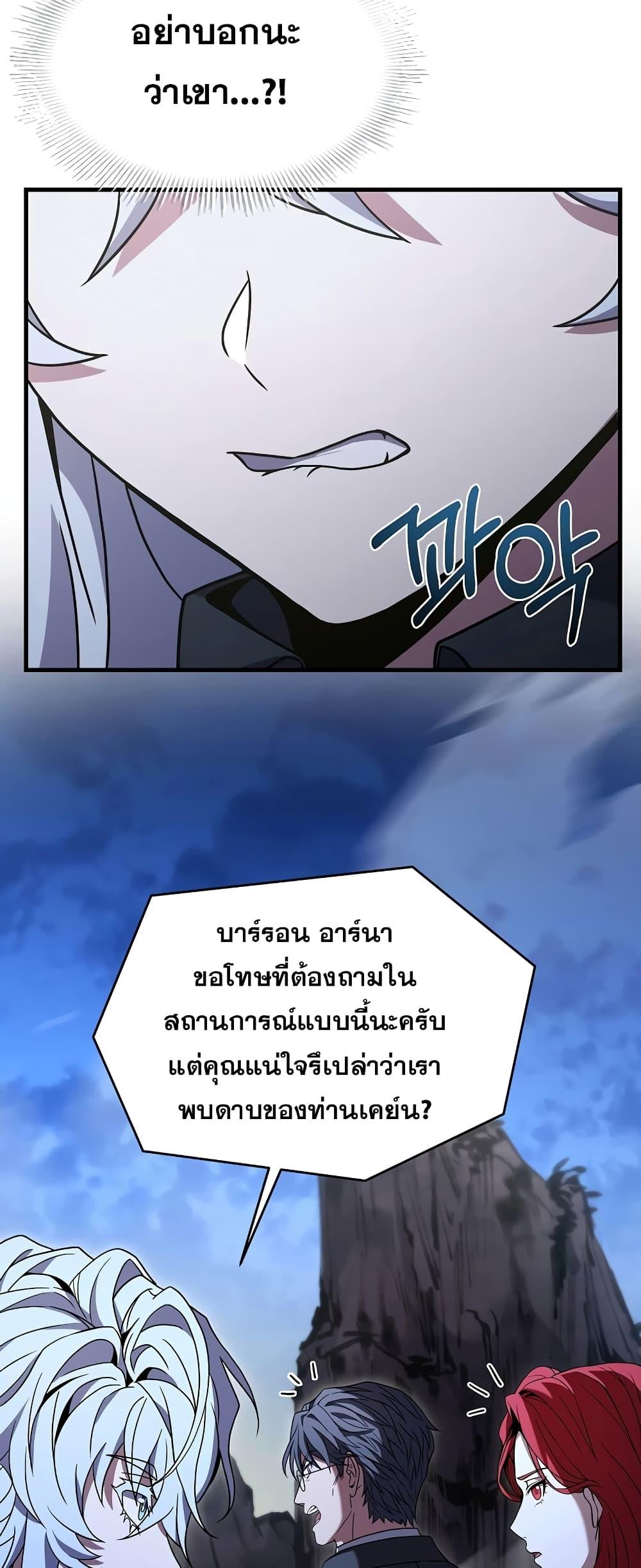 The Legendary Spearman Returns ตอนที่ 82 25