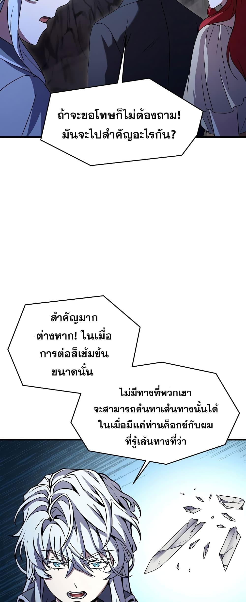 The Legendary Spearman Returns ตอนที่ 82 26