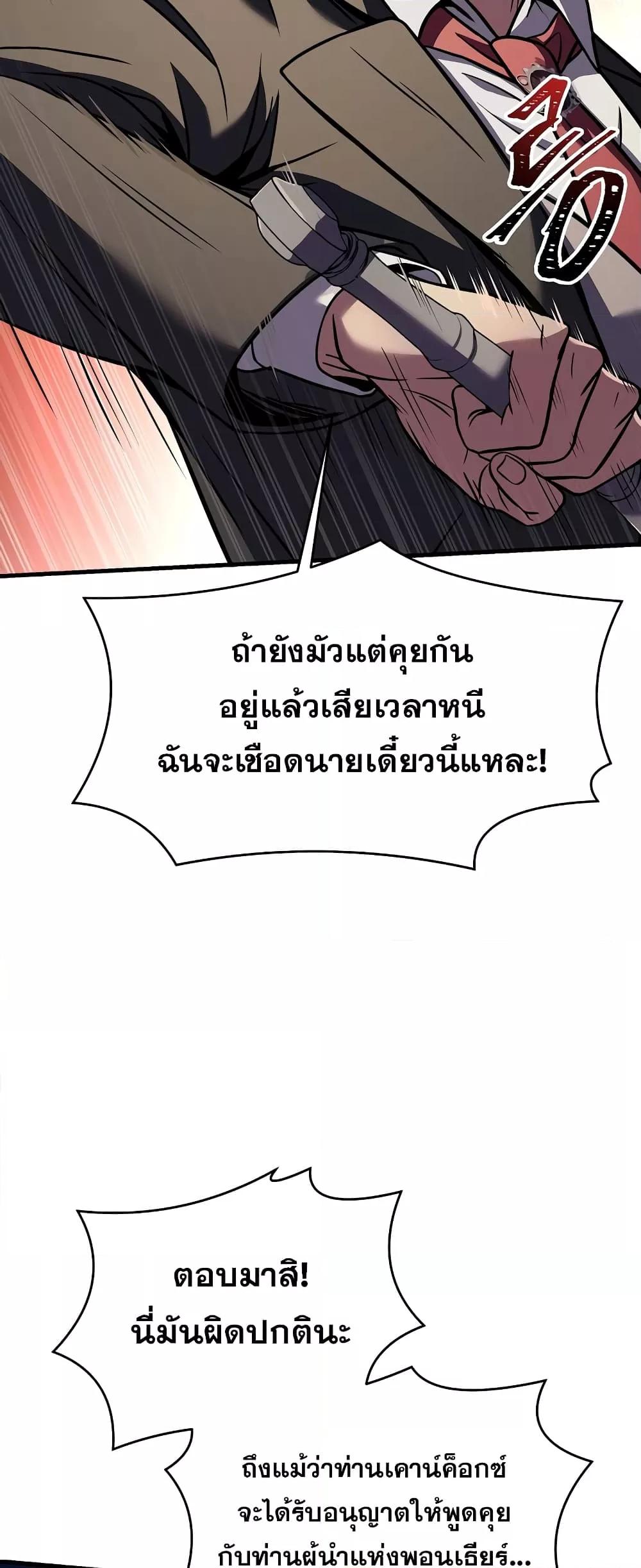 The Legendary Spearman Returns ตอนที่ 82 28