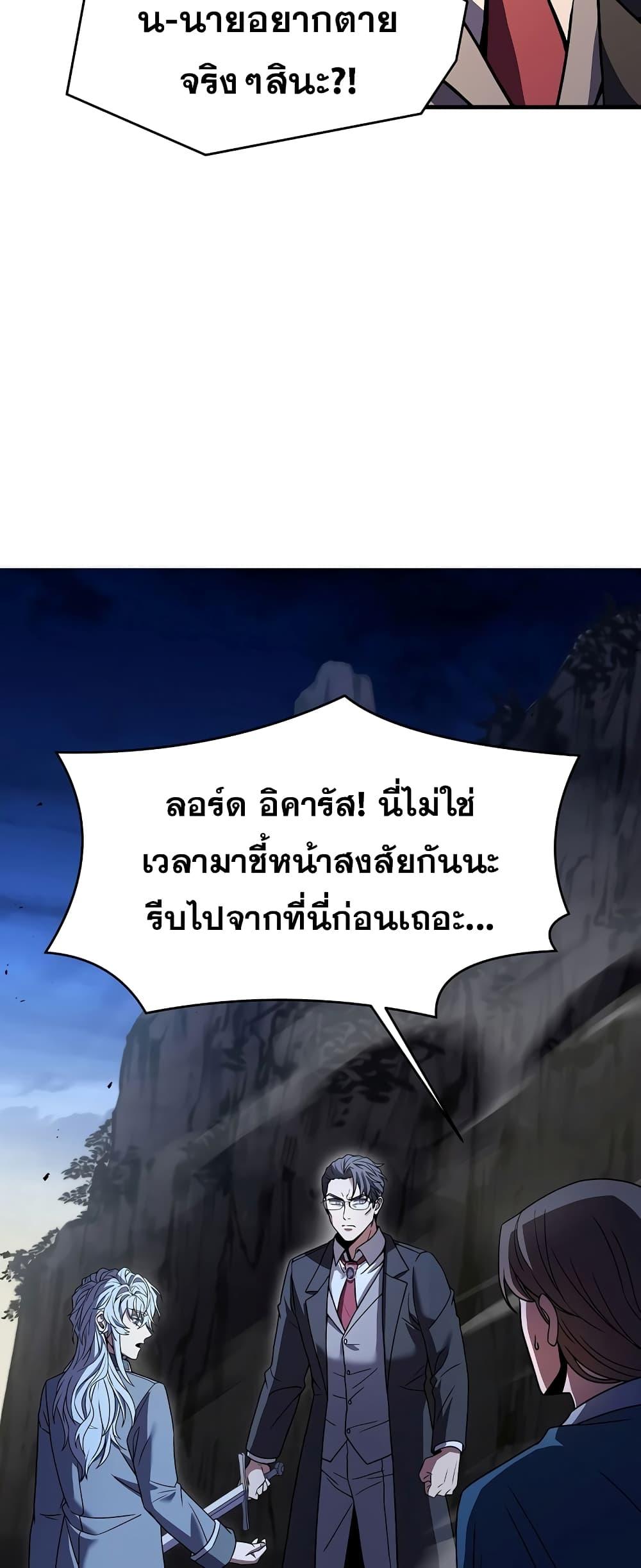 The Legendary Spearman Returns ตอนที่ 82 31