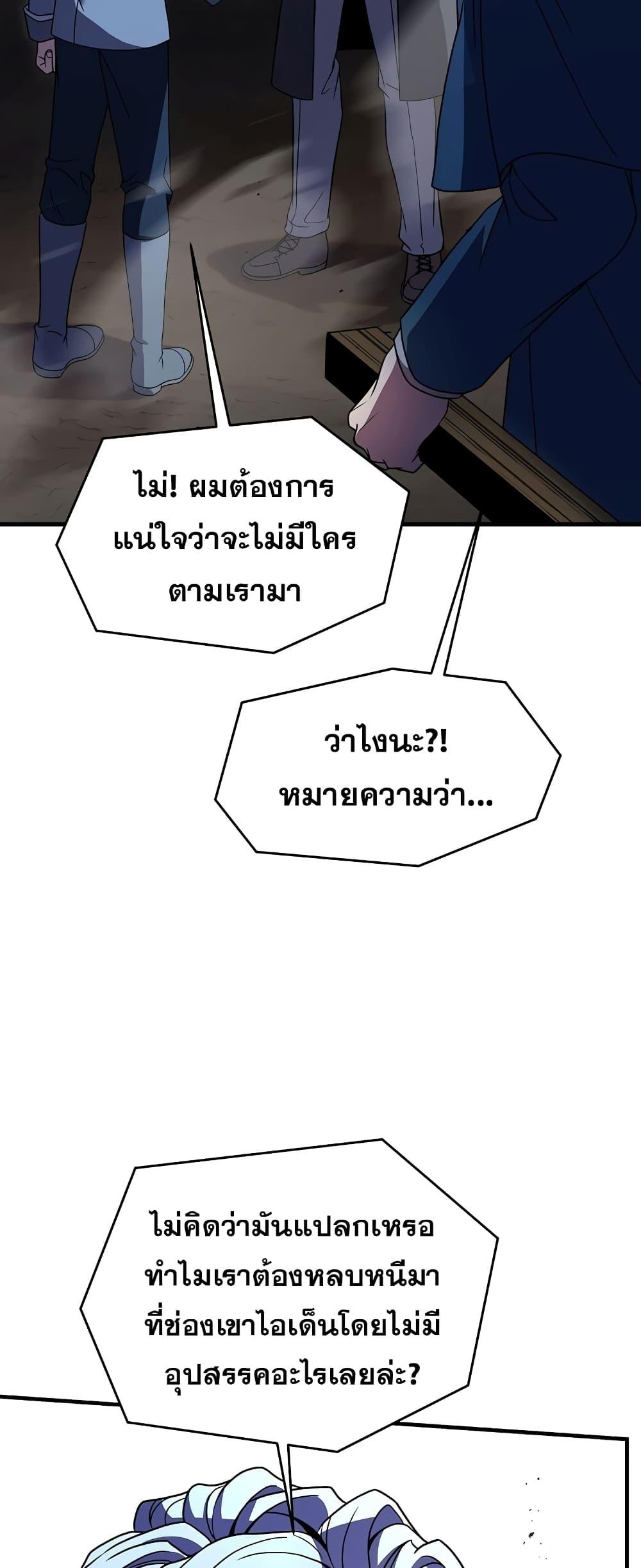 The Legendary Spearman Returns ตอนที่ 82 32