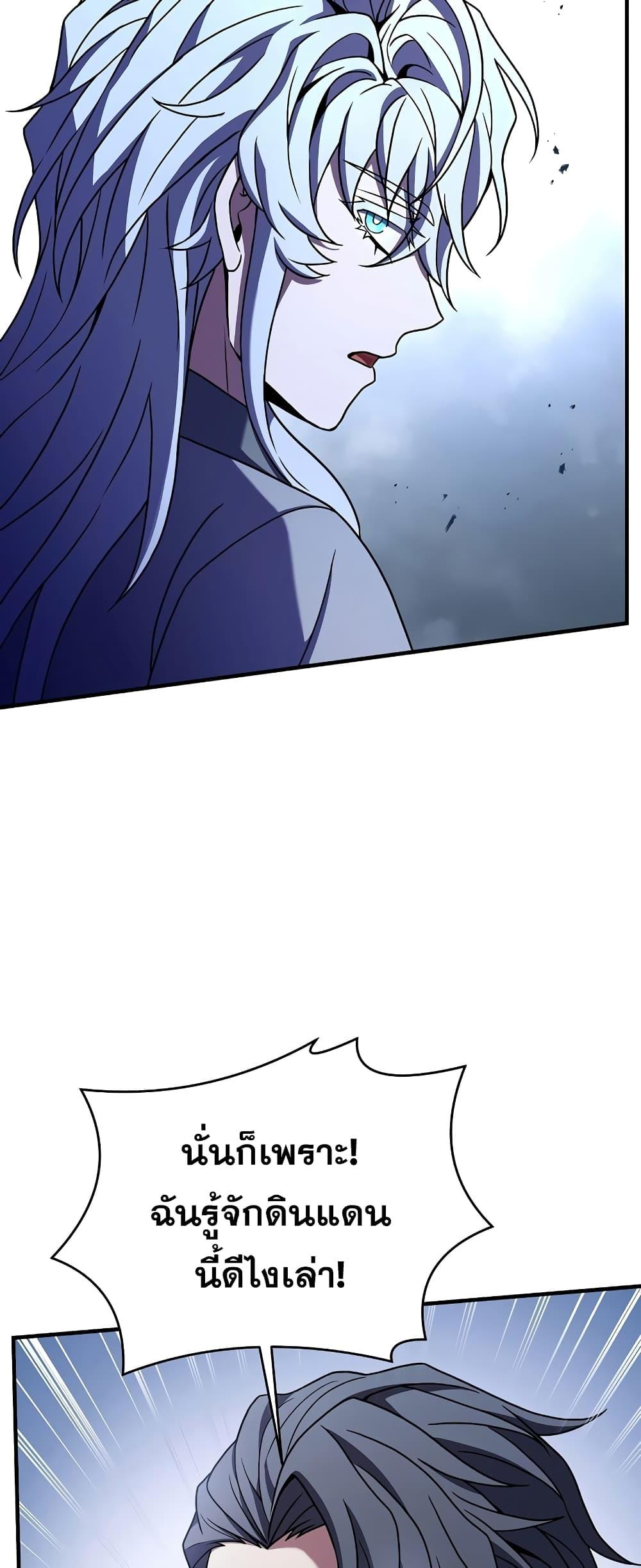 The Legendary Spearman Returns ตอนที่ 82 33