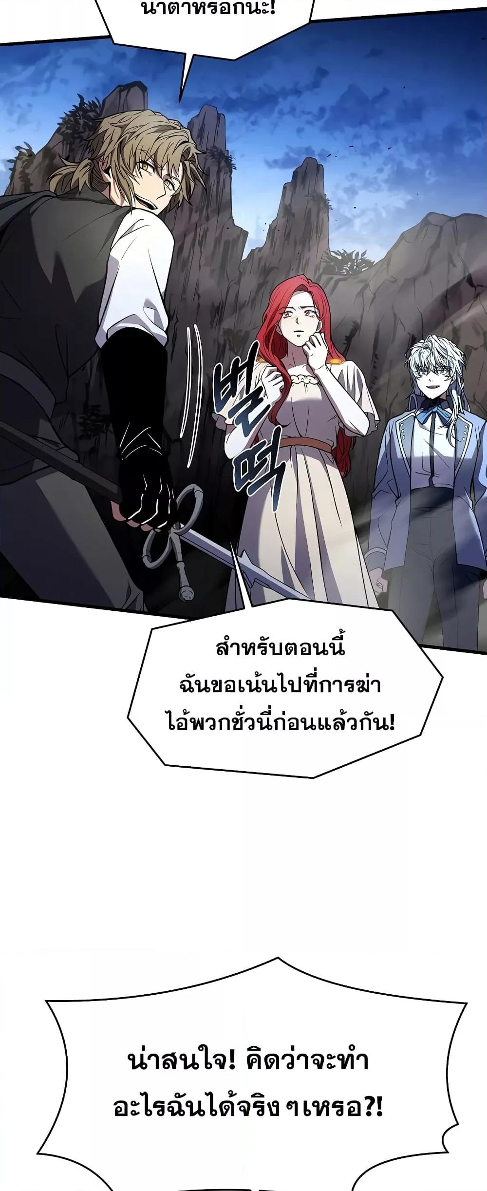 The Legendary Spearman Returns ตอนที่ 82 75