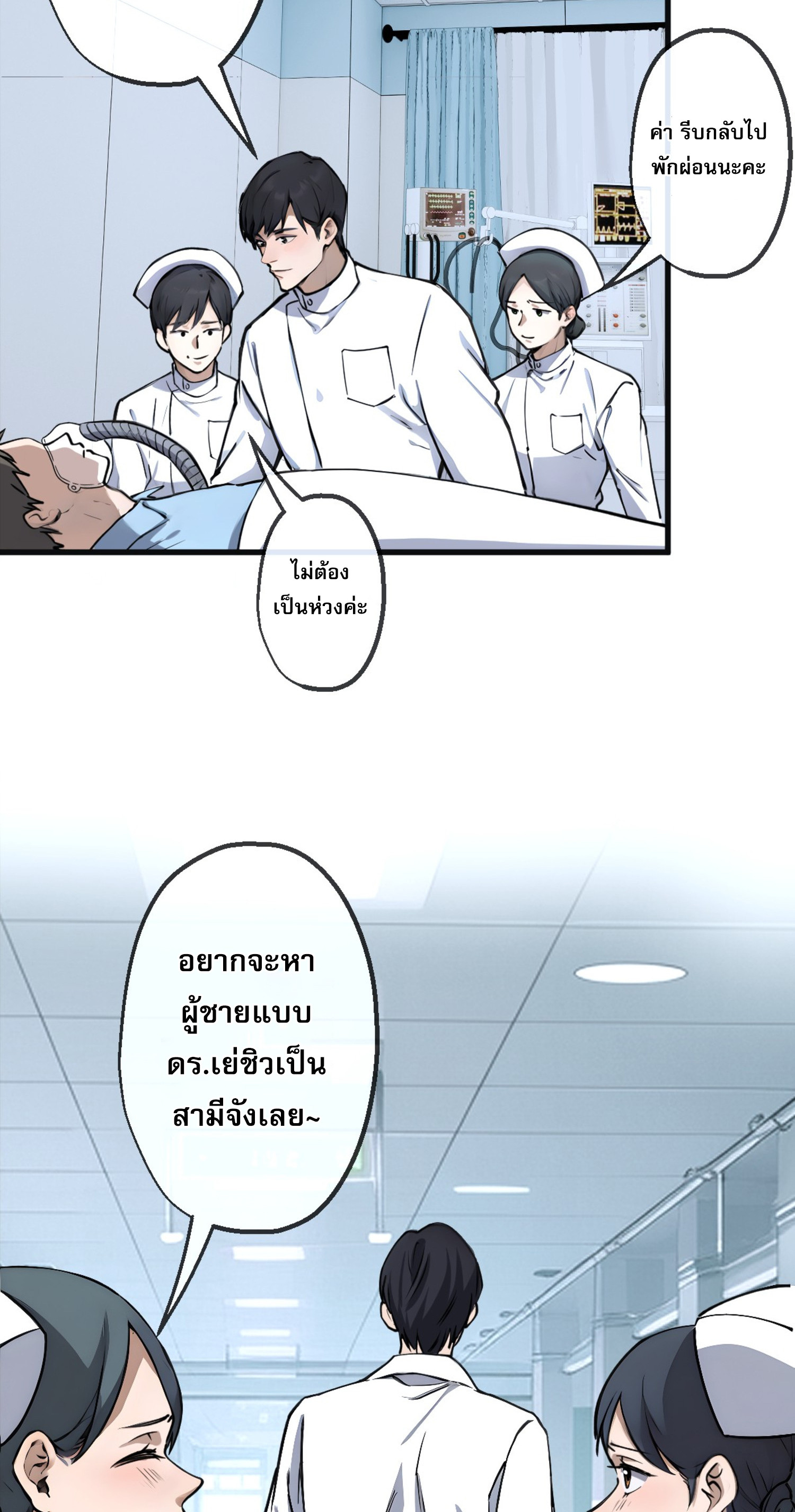 The Most Amazing Doctor ตอนที่ 1 10