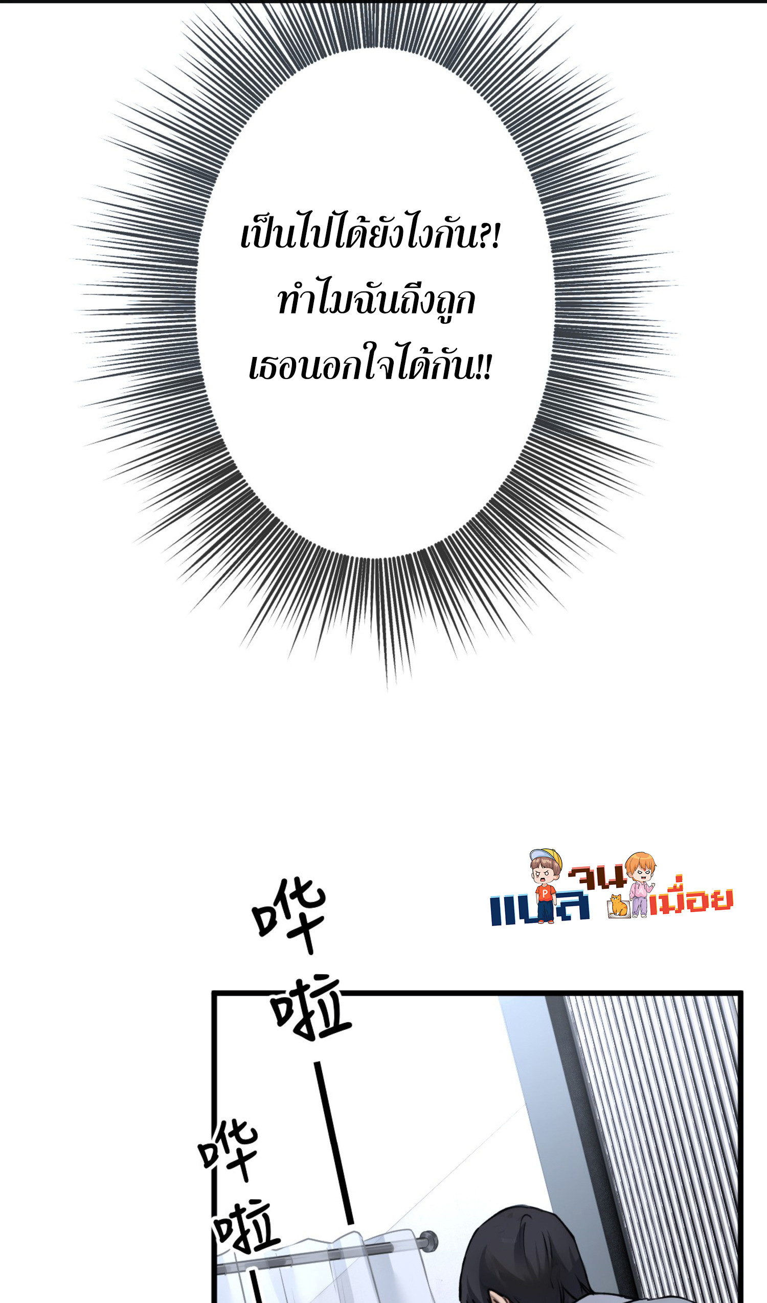 The Most Amazing Doctor ตอนที่ 1 21