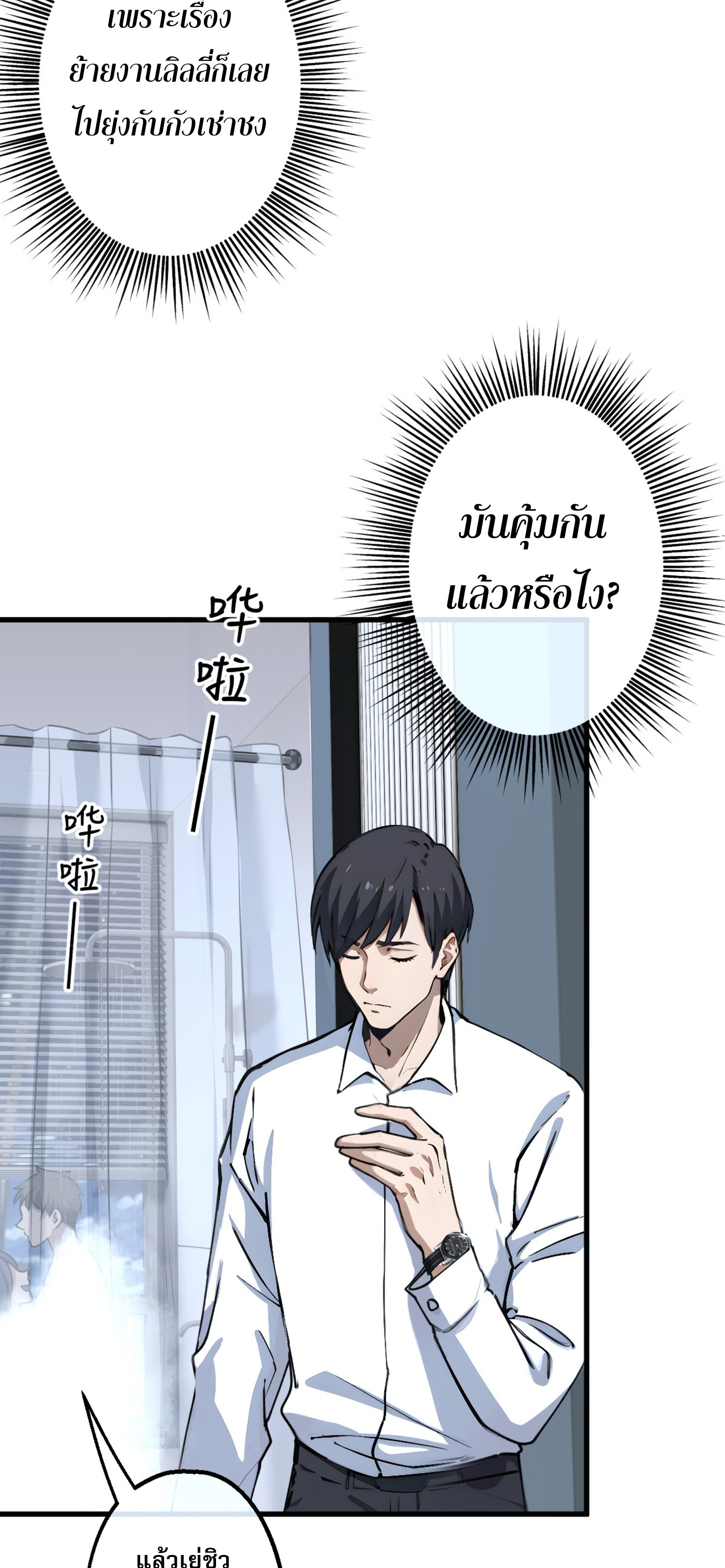 The Most Amazing Doctor ตอนที่ 1 35
