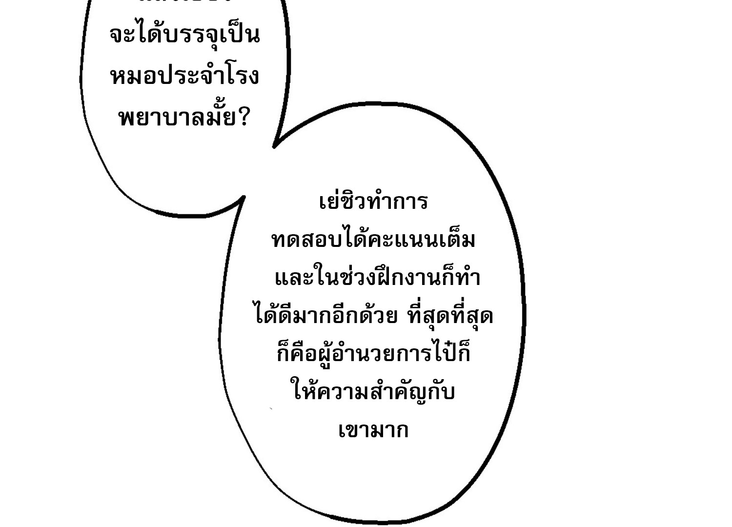 The Most Amazing Doctor ตอนที่ 1 36