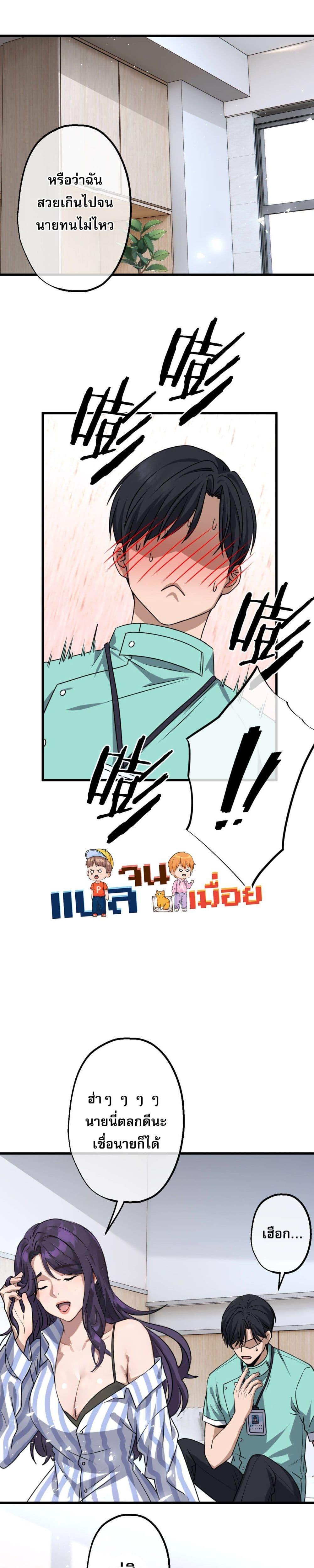 The Most Amazing Doctor ตอนที่ 10 1