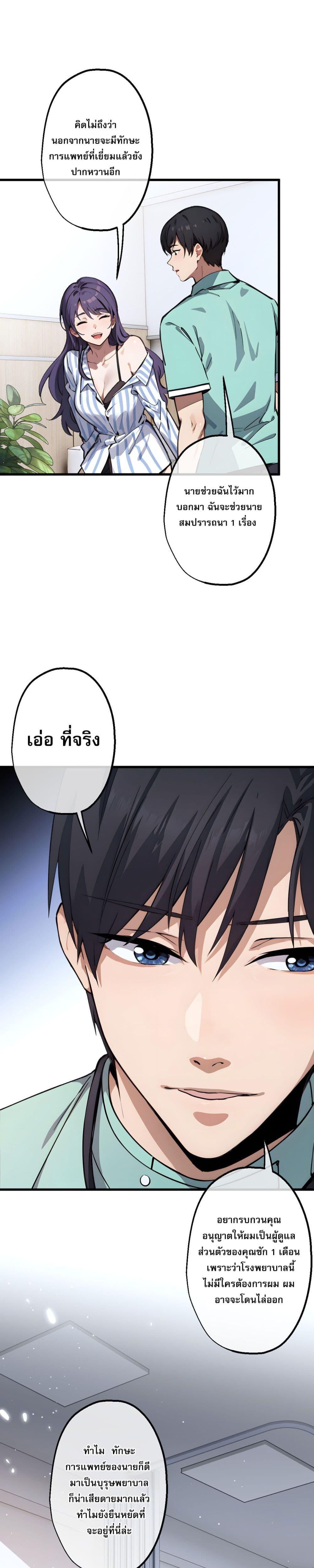 The Most Amazing Doctor ตอนที่ 10 3