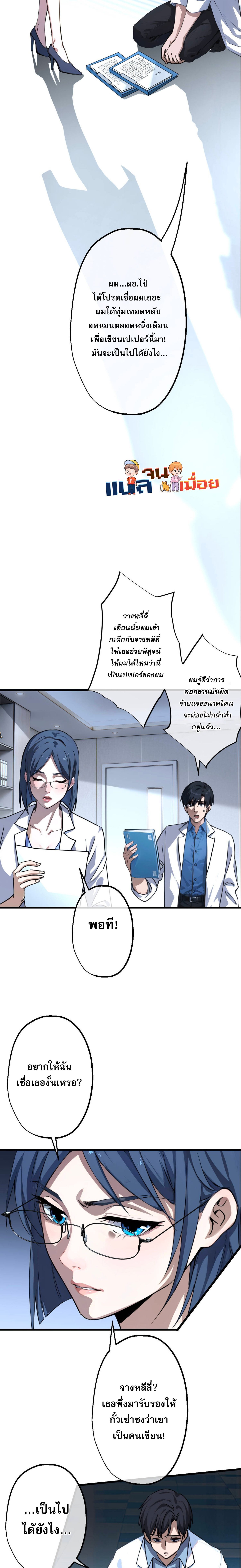 The Most Amazing Doctor ตอนที่ 3 10