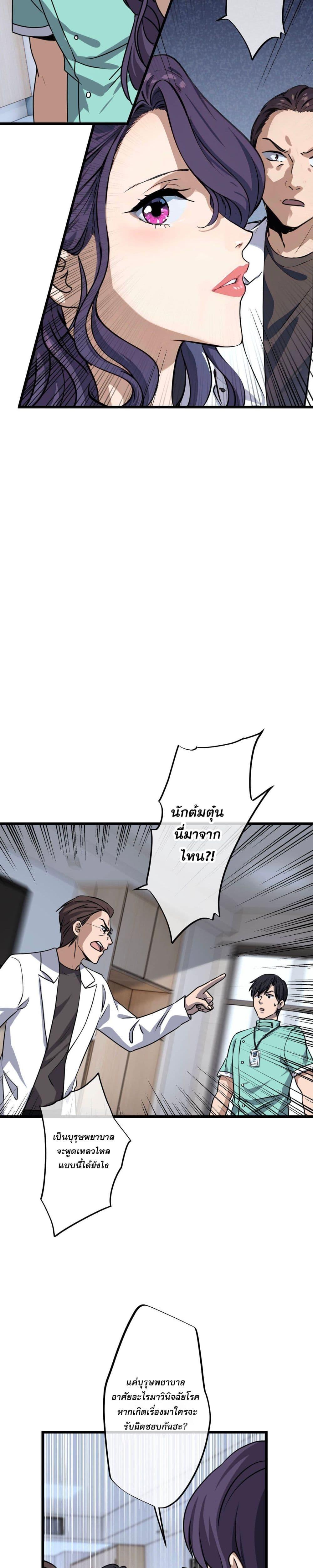 The Most Amazing Doctor ตอนที่ 8 11