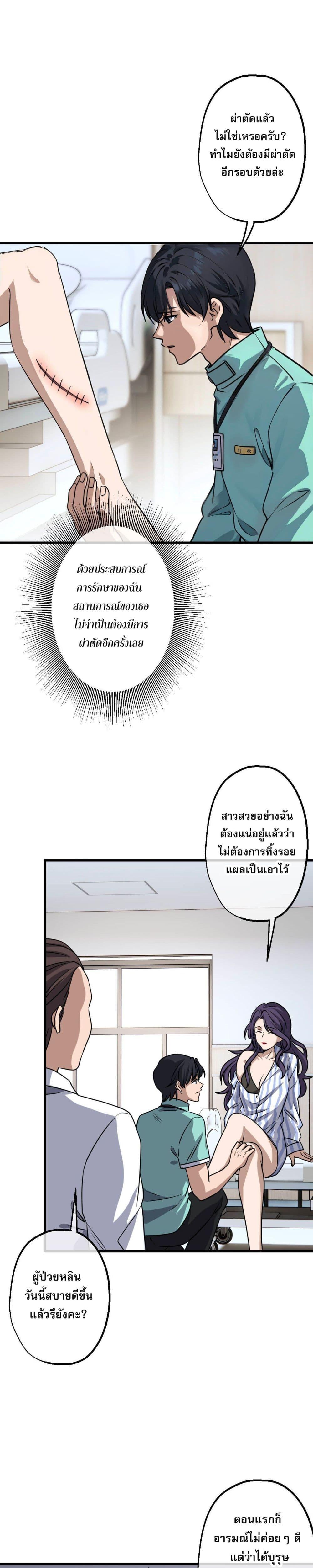 The Most Amazing Doctor ตอนที่ 8 9
