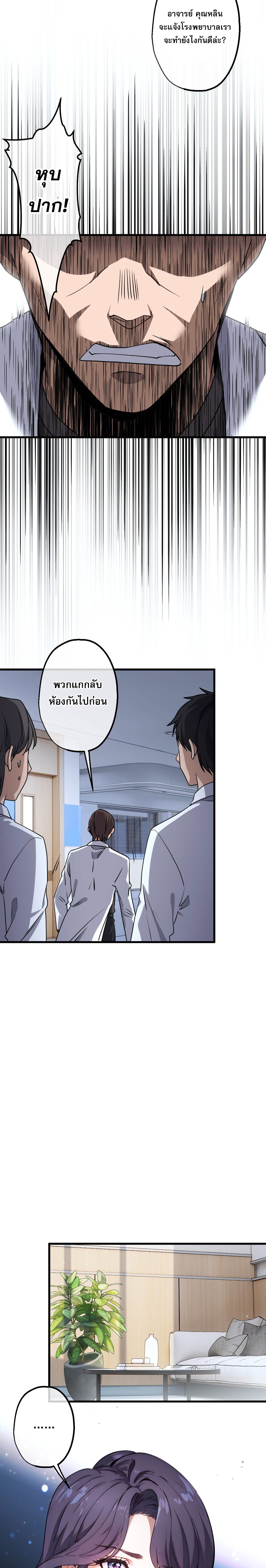 The Most Amazing Doctor ตอนที่ 9 11