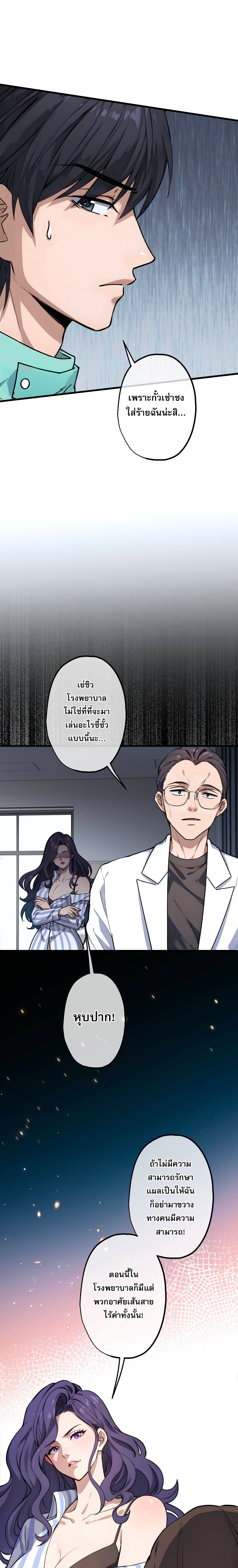The Most Amazing Doctor ตอนที่ 9 3