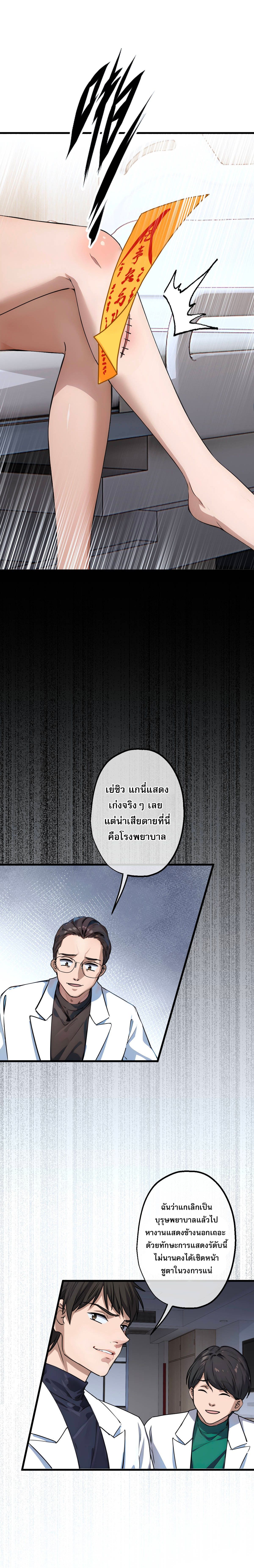 The Most Amazing Doctor ตอนที่ 9 6