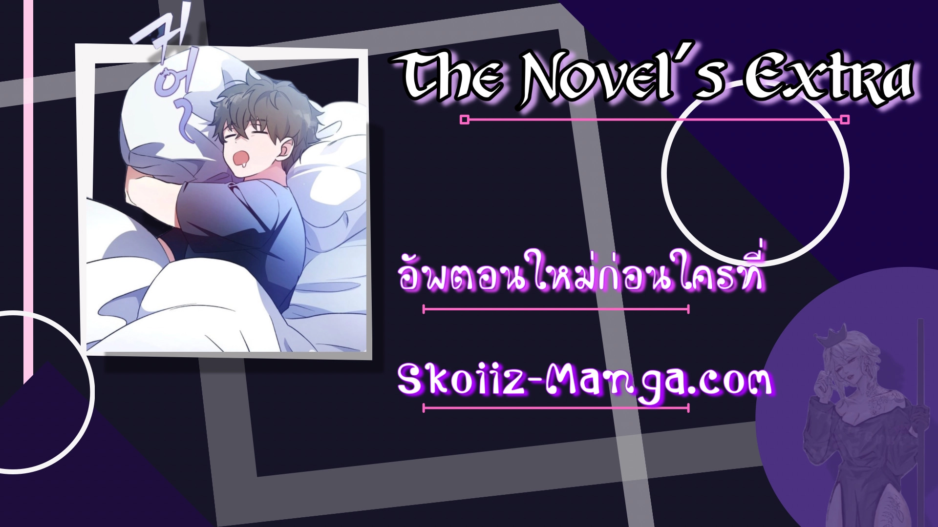 The Novel ตอนที่ 45 12