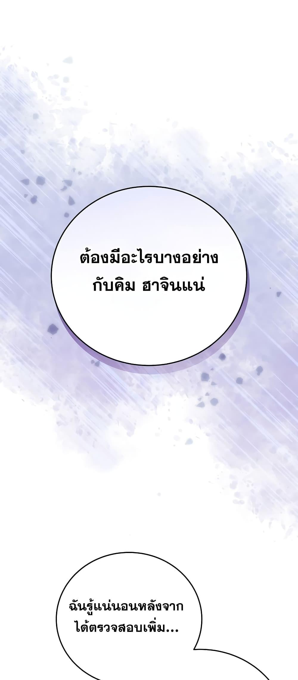 The Novel ตอนที่ 50 2