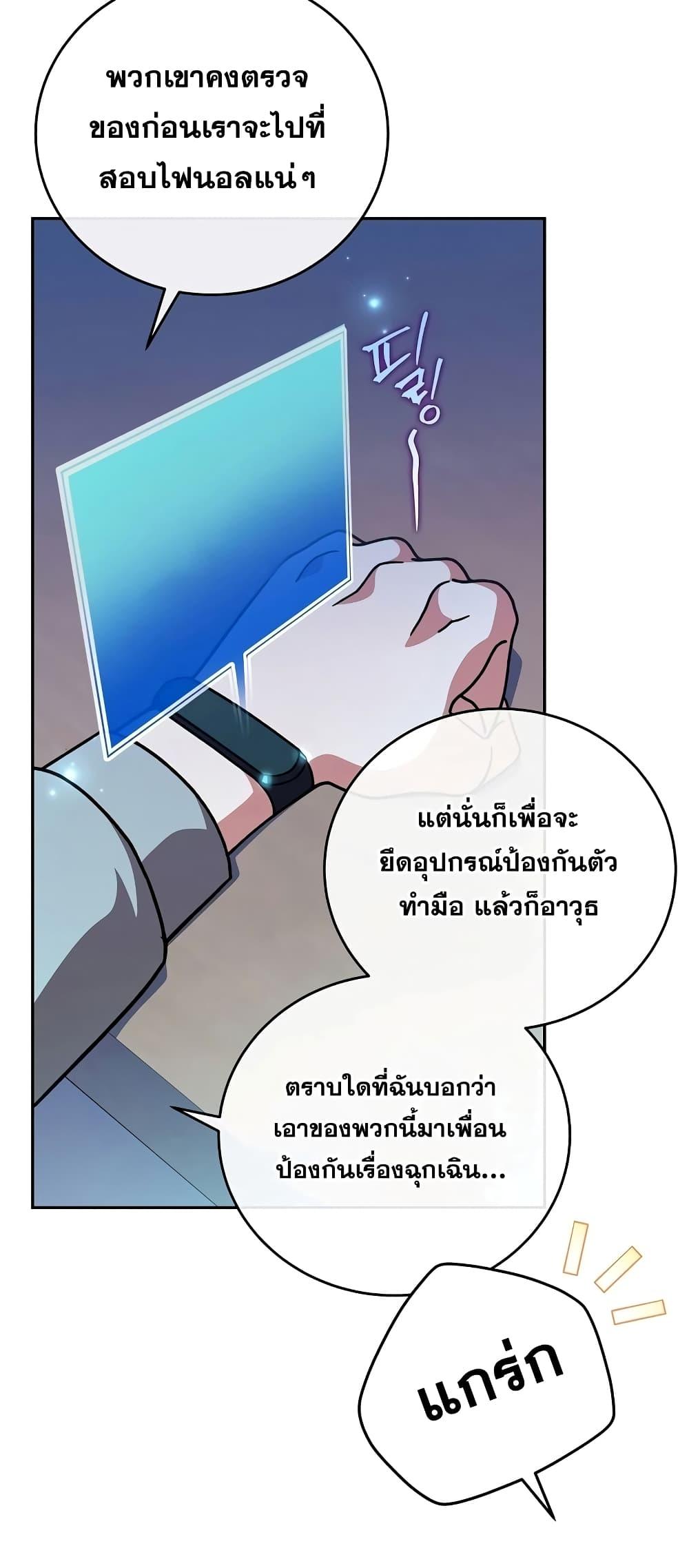 The Novel ตอนที่ 50 38