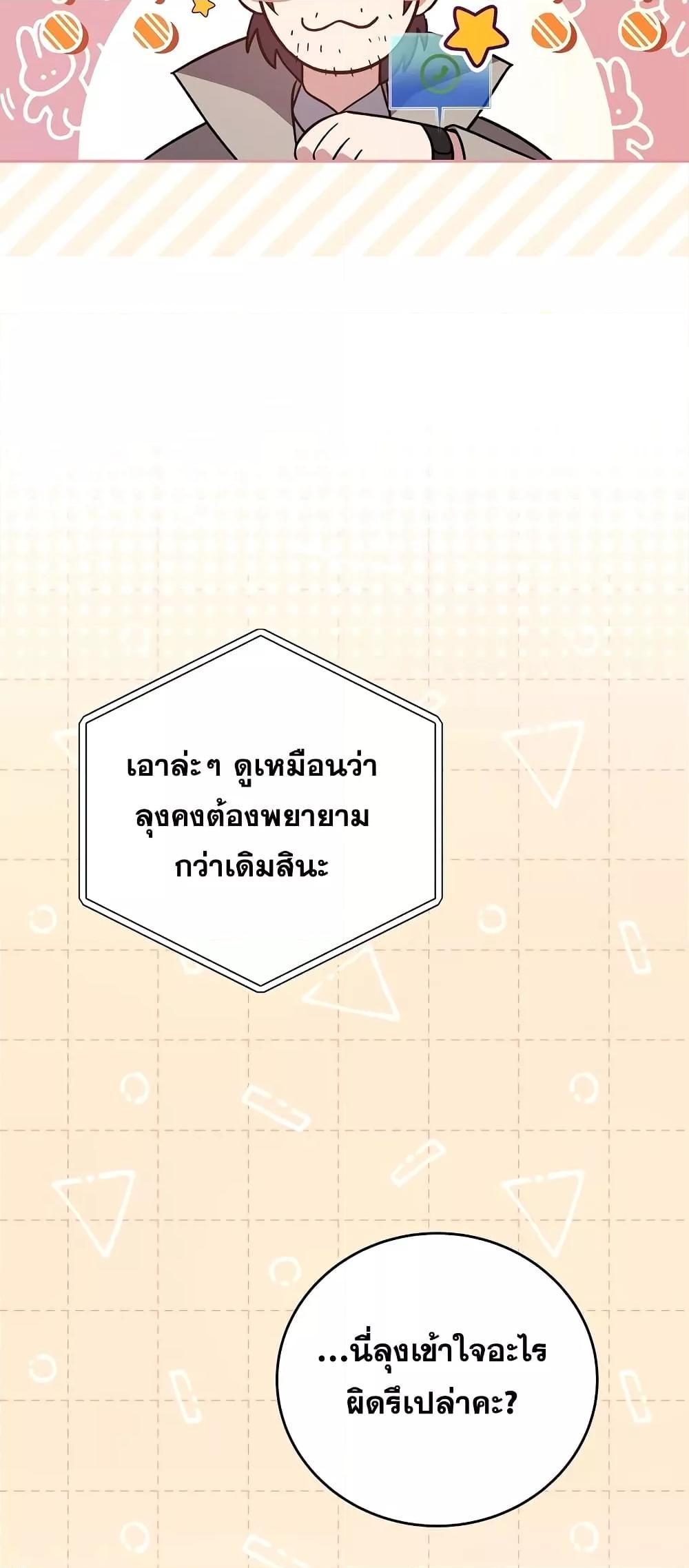 The Novel ตอนที่ 50 7