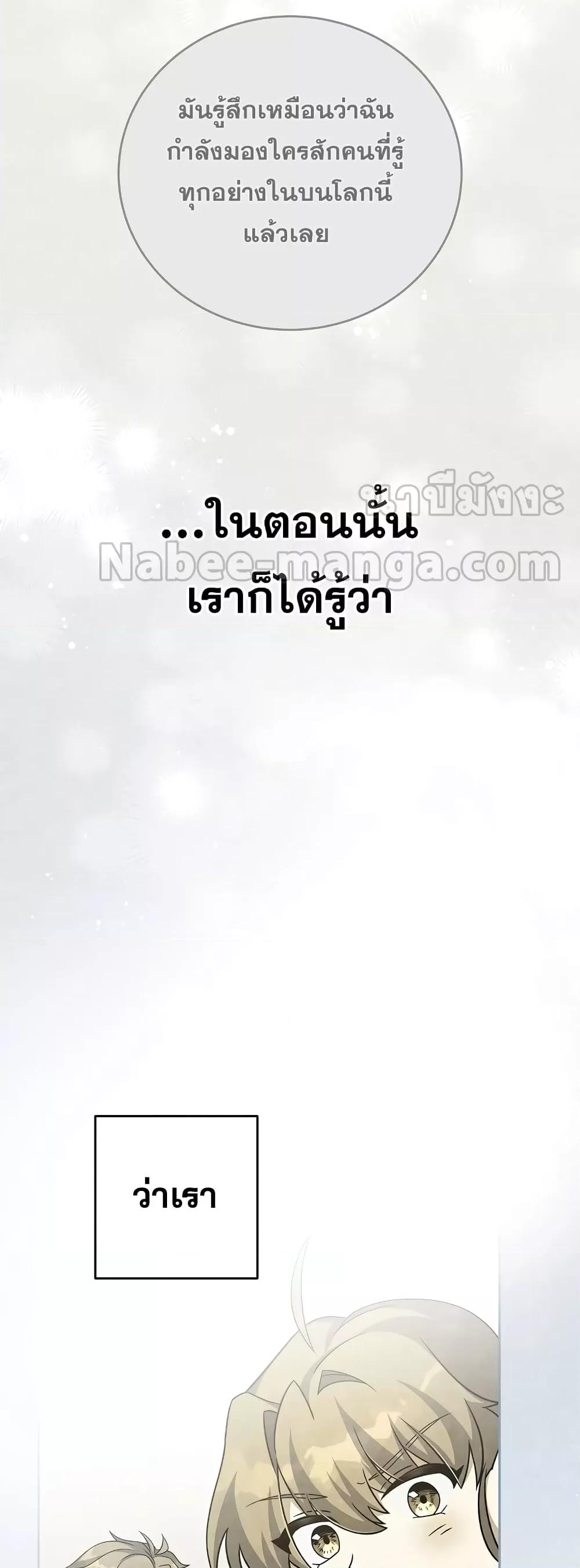 The Novel ตอนที่ 58 53