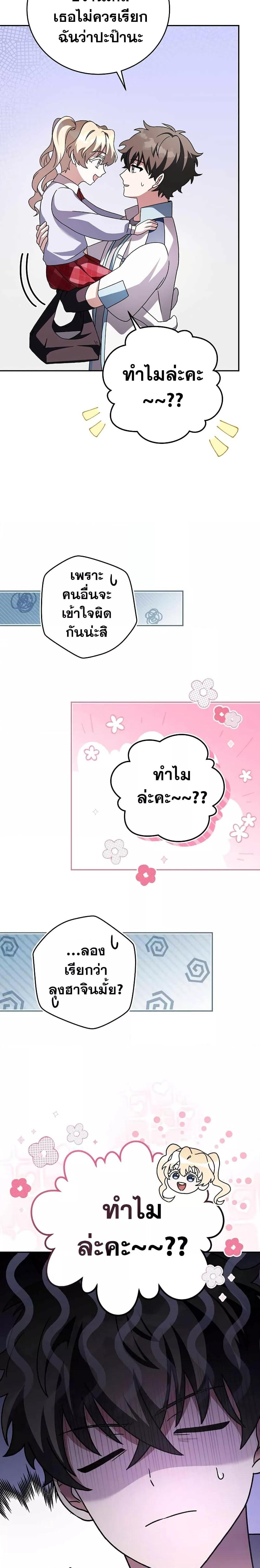 The Novel ตอนที่ 60 18