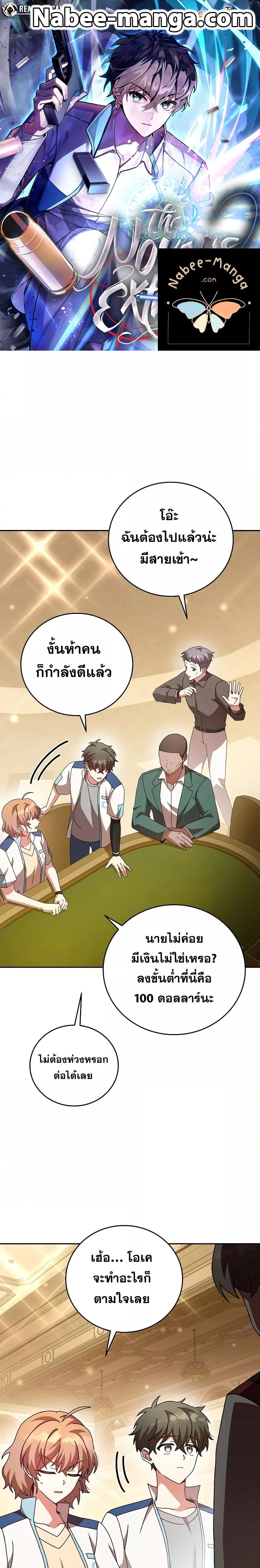 The Novel ตอนที่ 65 1