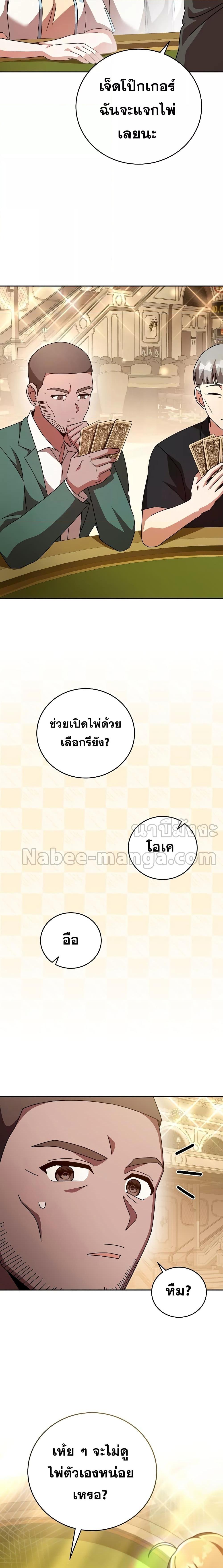 The Novel ตอนที่ 65 2