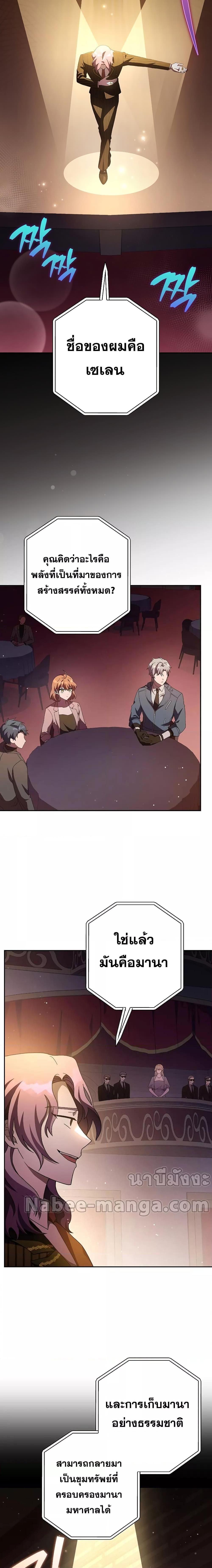 The Novel ตอนที่ 66 18