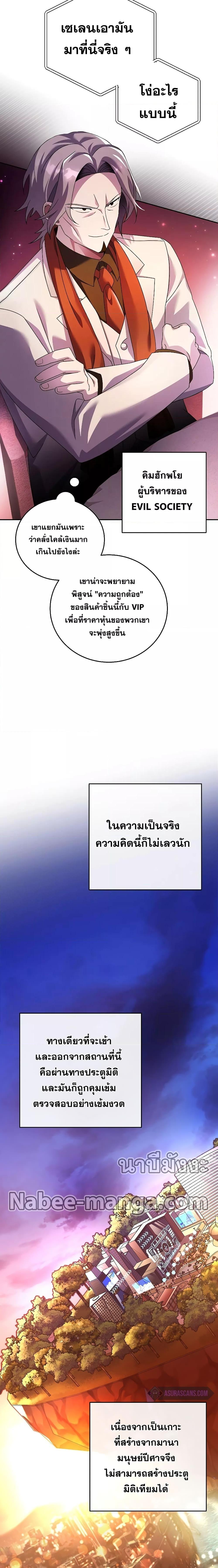 The Novel ตอนที่ 67 2