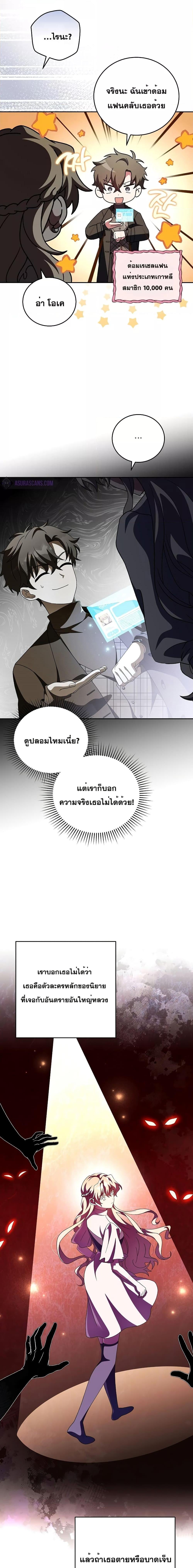 The Novel ตอนที่ 69 11