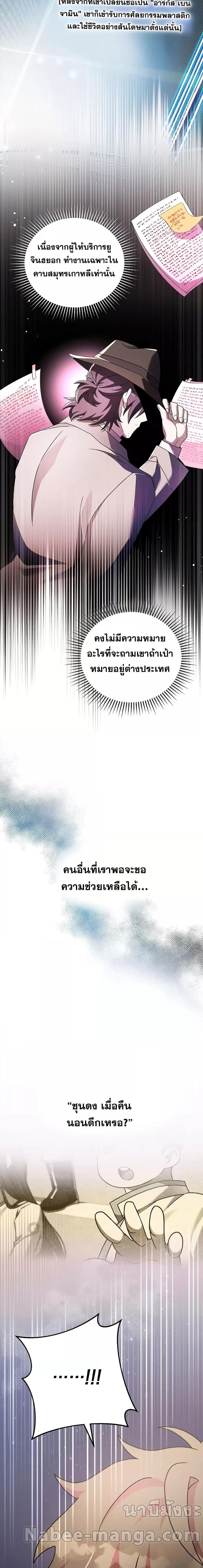 The Novel ตอนที่ 72 16