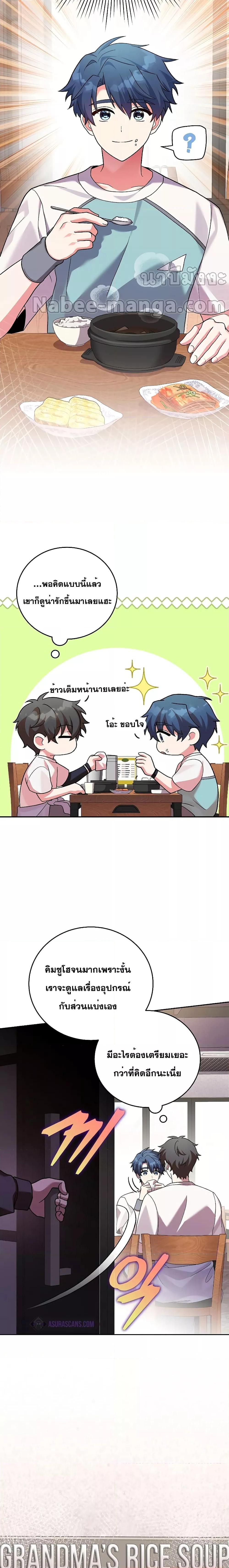 The Novel ตอนที่ 76 5