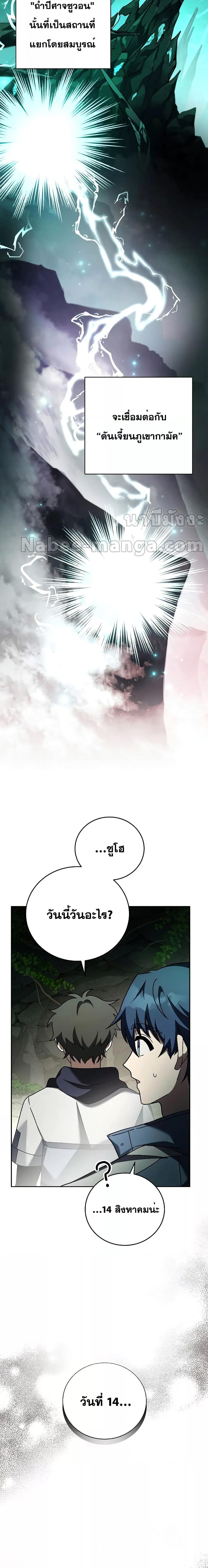 The Novel ตอนที่ 77 6