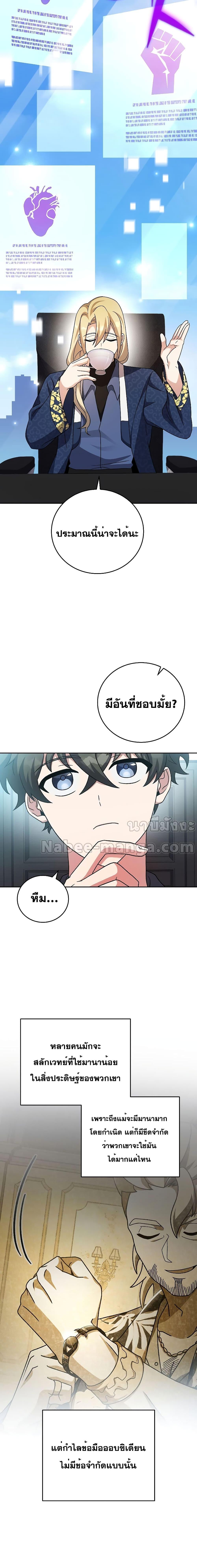 The Novel ตอนที่ 85 11