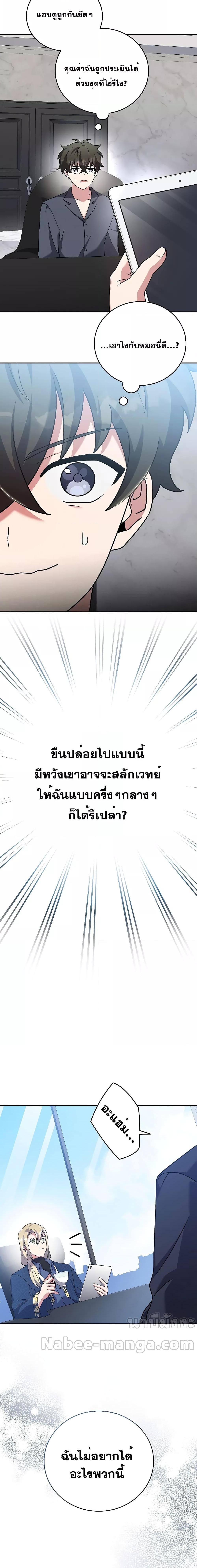 The Novel ตอนที่ 85 13