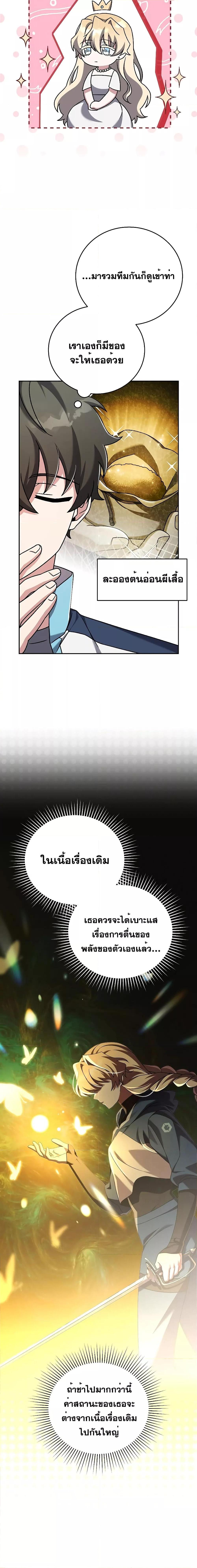 The Novel ตอนที่ 85 24