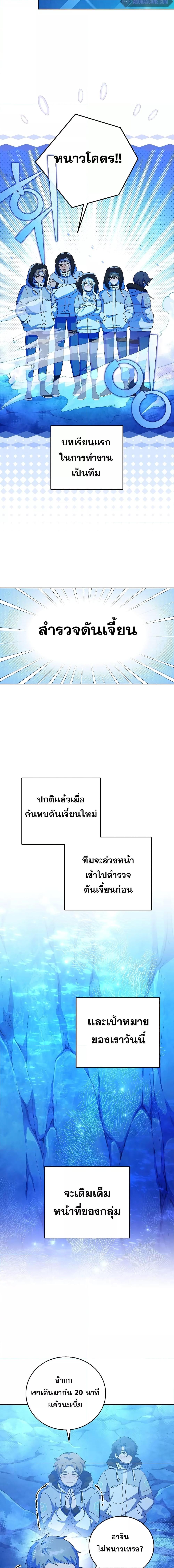 The Novel ตอนที่ 87 9
