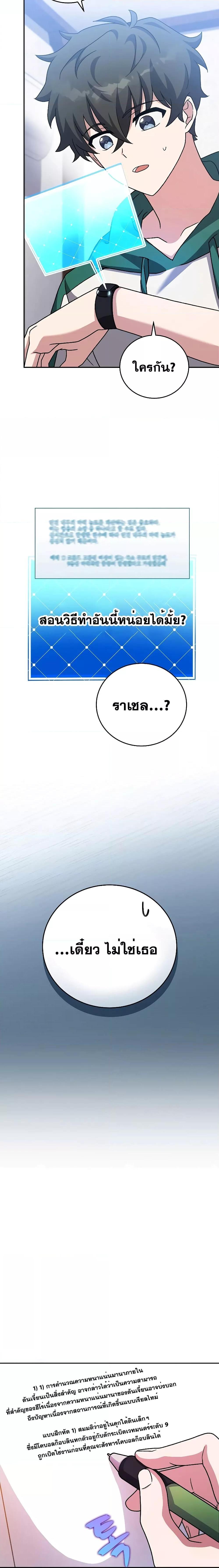 The Novel ตอนที่ 91 12