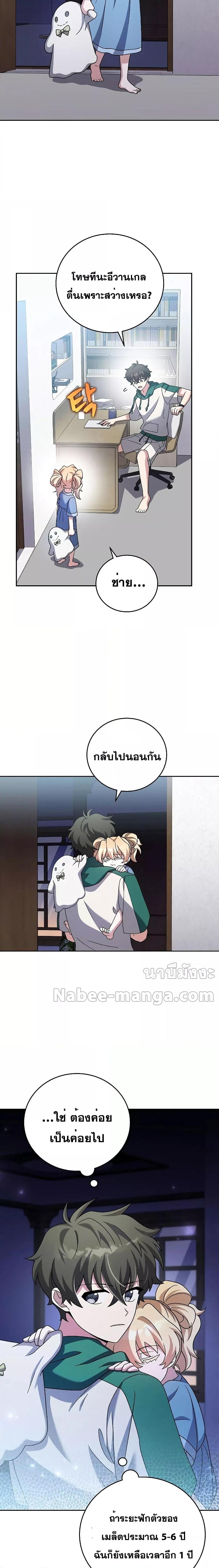 The Novel ตอนที่ 91 29