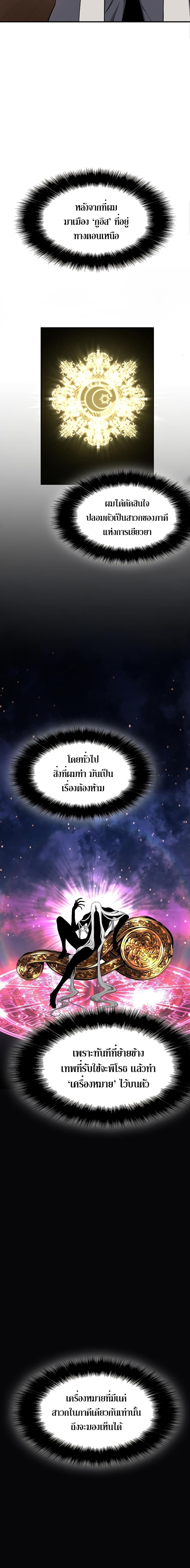 The Priest of Corruption ตอนที่ 1 20